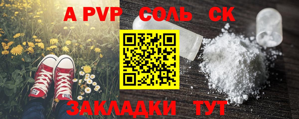 A-PVP Соль Малгобек