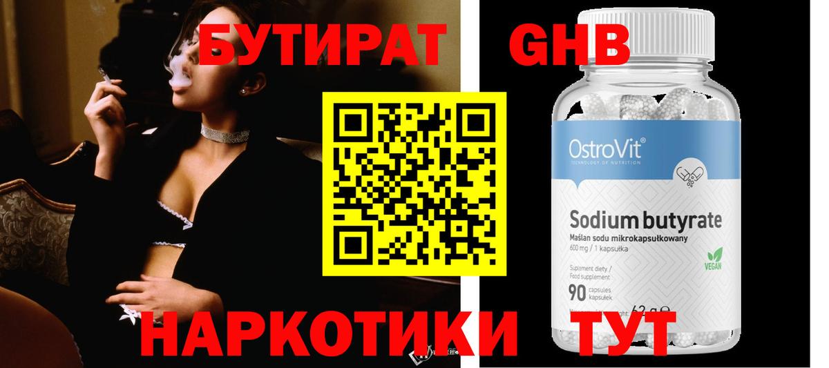 Малгобек  БУТИРАТ жидкий экстази  Бутират  Вход с VPN 
