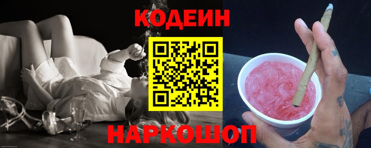 Кодеин Purple Drank Малгобек