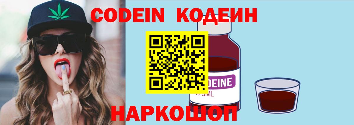 Codein Purple Drank  Вход с VPN  Кодеин Purple Drank  Малгобек 