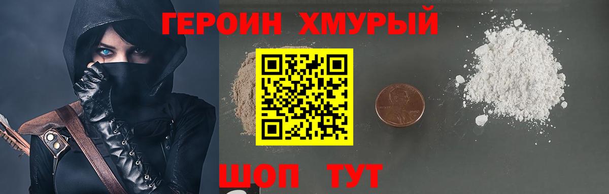 ГЕРОИН Heroin  Вход с VPN  Малгобек 